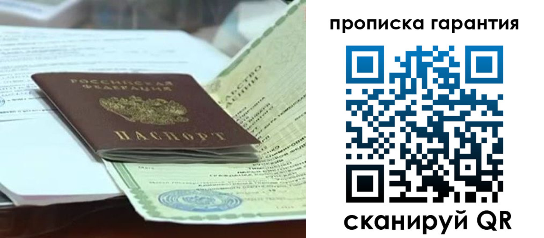 временная регистрация гарантия в Коркино