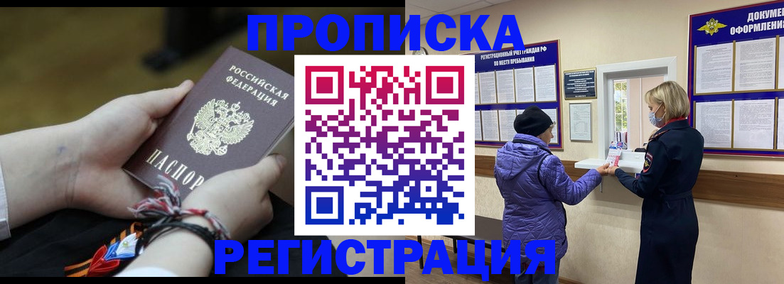 прописка штамп в Коркино
