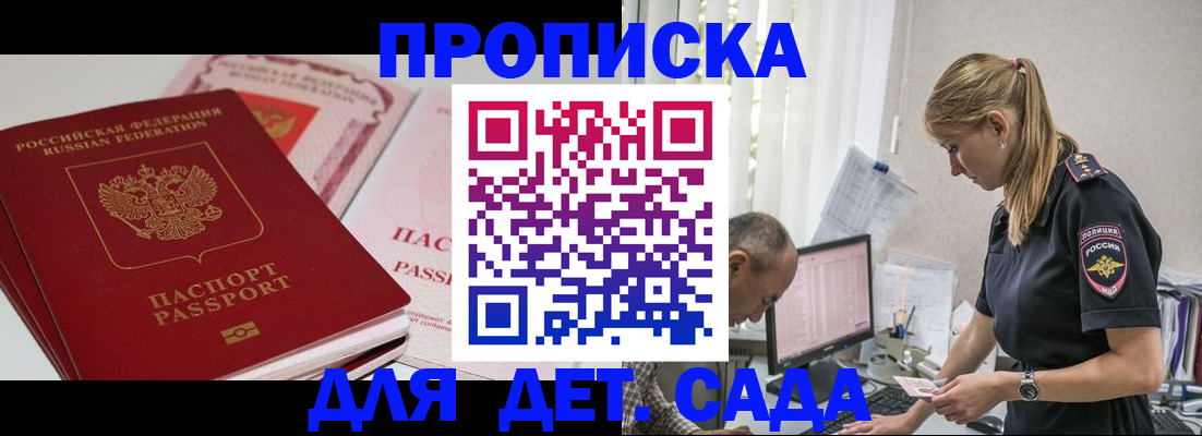 временная регистрация для школы в Коркино