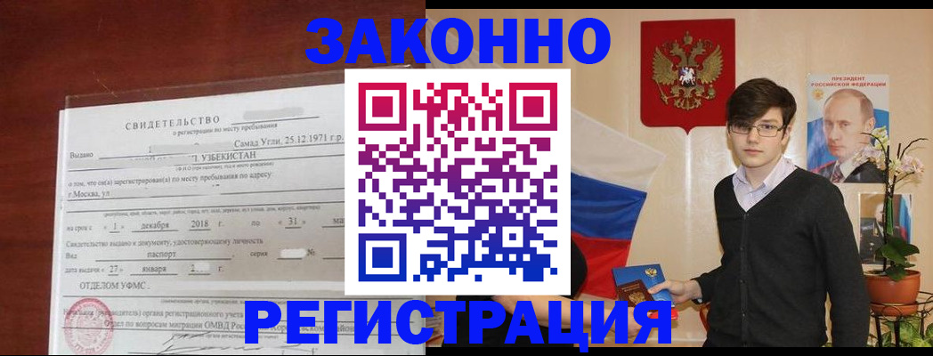 прописка ребенка в Коркино
